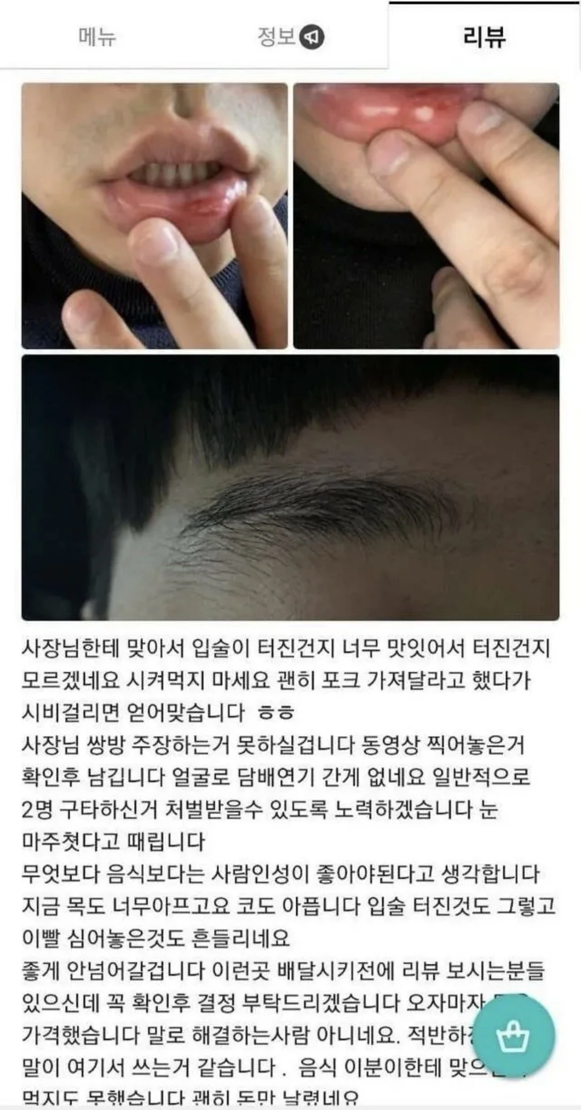 임자 제대로 만나 얻어터진 배민 진상 (2)