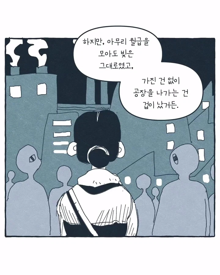 라디오가 된 공장 여공.manwha (12)