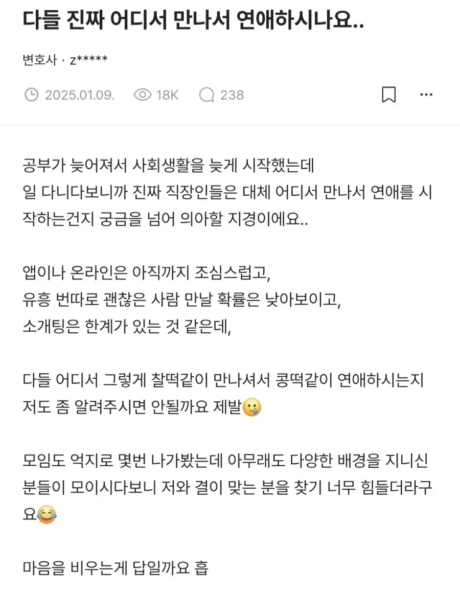 연애 해본 사람들이 항상 말한다고 하는 조언