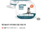 (고양이 용품)리터제로 전용리필