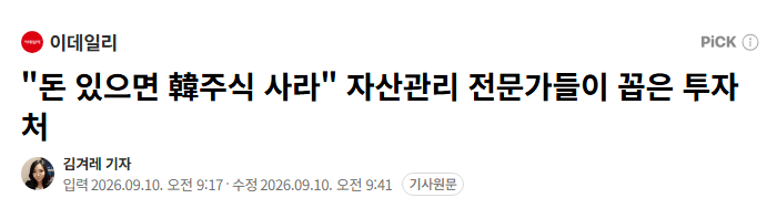 블룸버그 : 돈 있으면 한국 주식 사라.