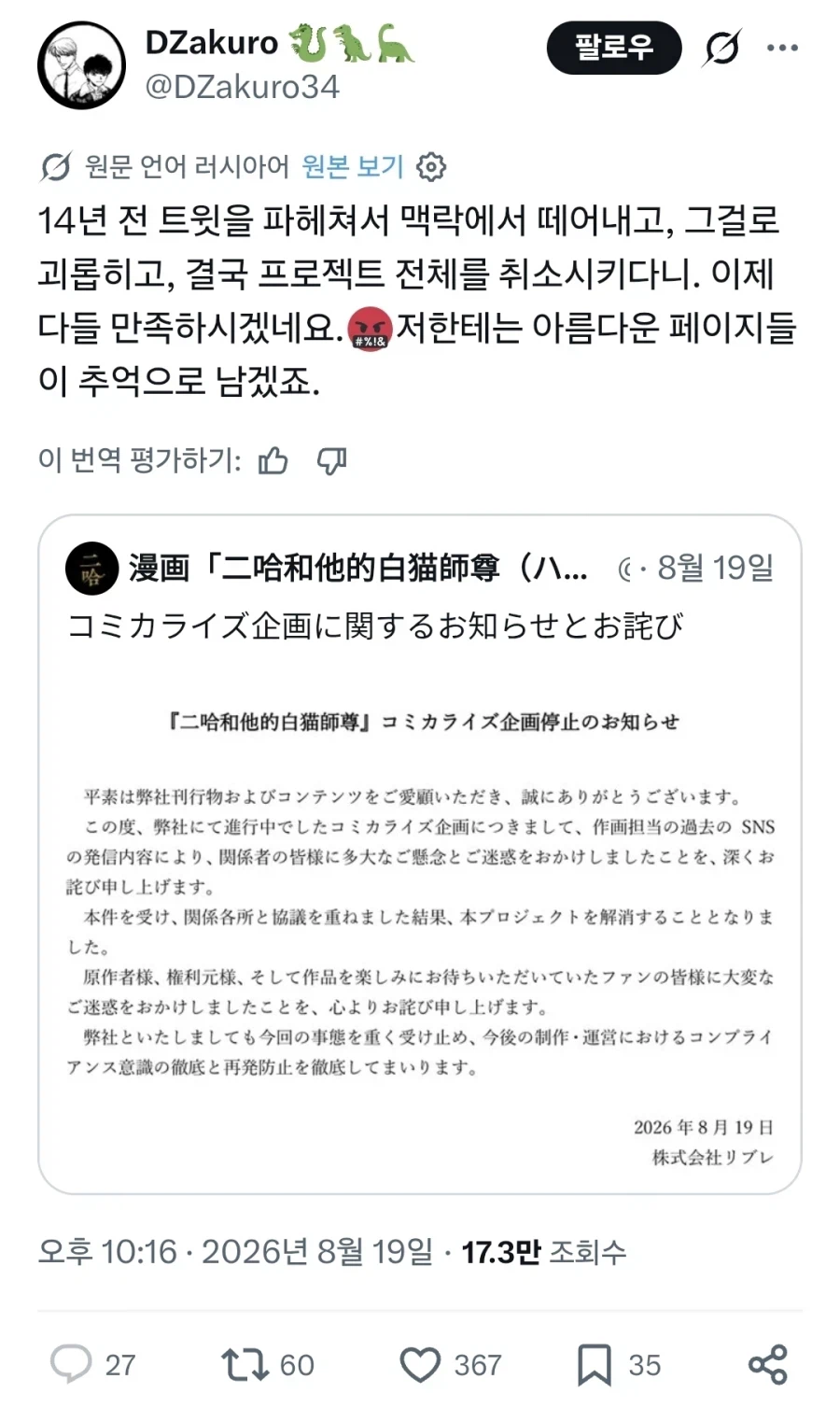 좋아하는 작가의 과거가 파묘되어 신작 프로젝트가 망하자 분노한 러시아 팬 (2)