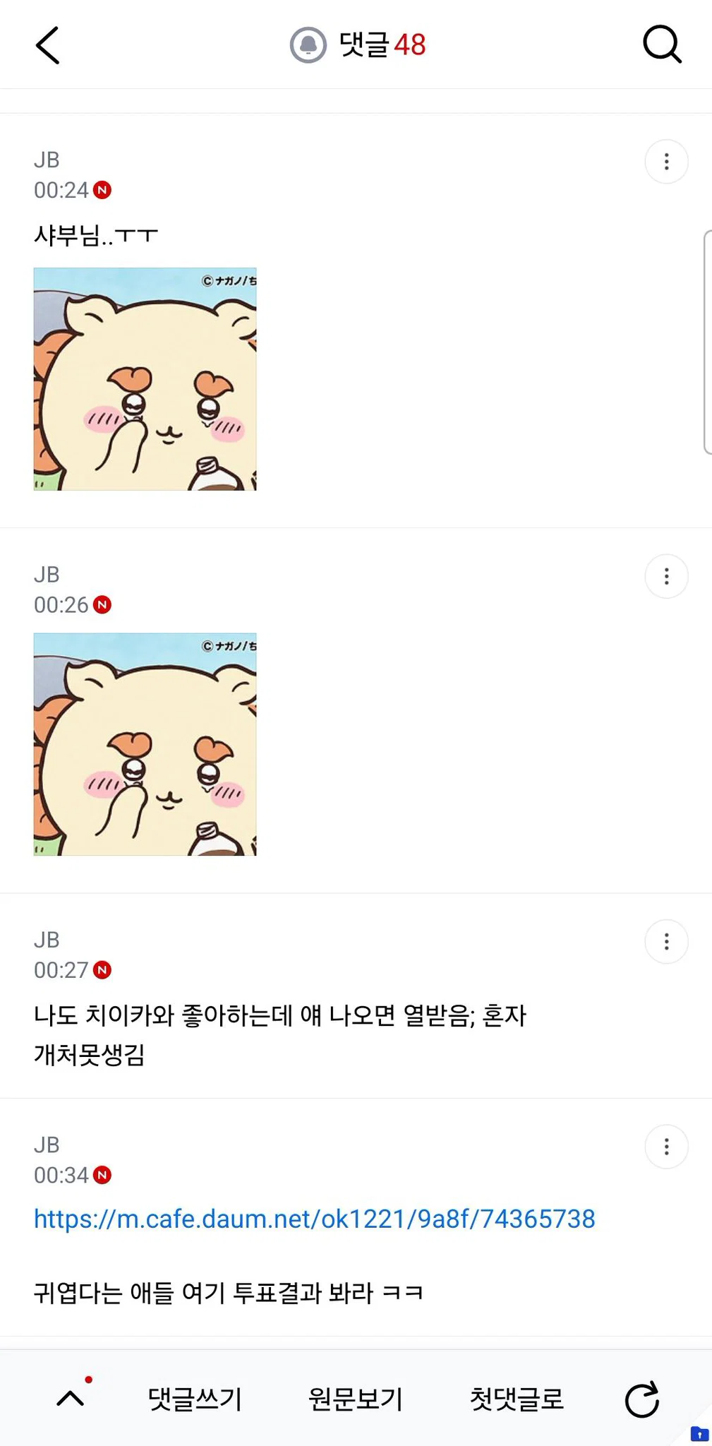 치이카와 시사 너무 못생겼는데 친구가 시사 얘기만 해서 짜증남 (4)