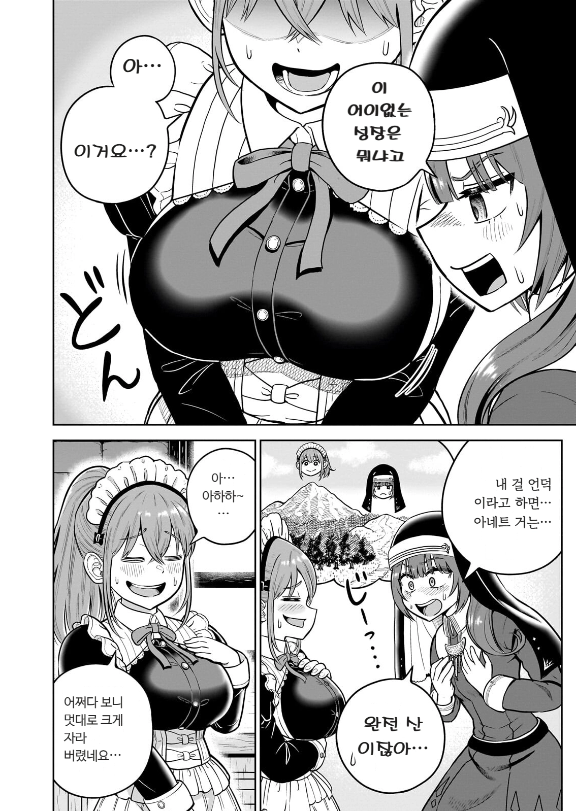 ㅆㄷ) 익숙한 쓰레기 맛 미소녀 전생 (5) manhwa (41)