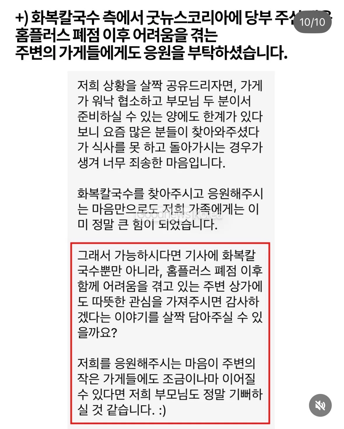 홈플러스 폐업후 위기가 온 노부부에게 온 기적 (9)