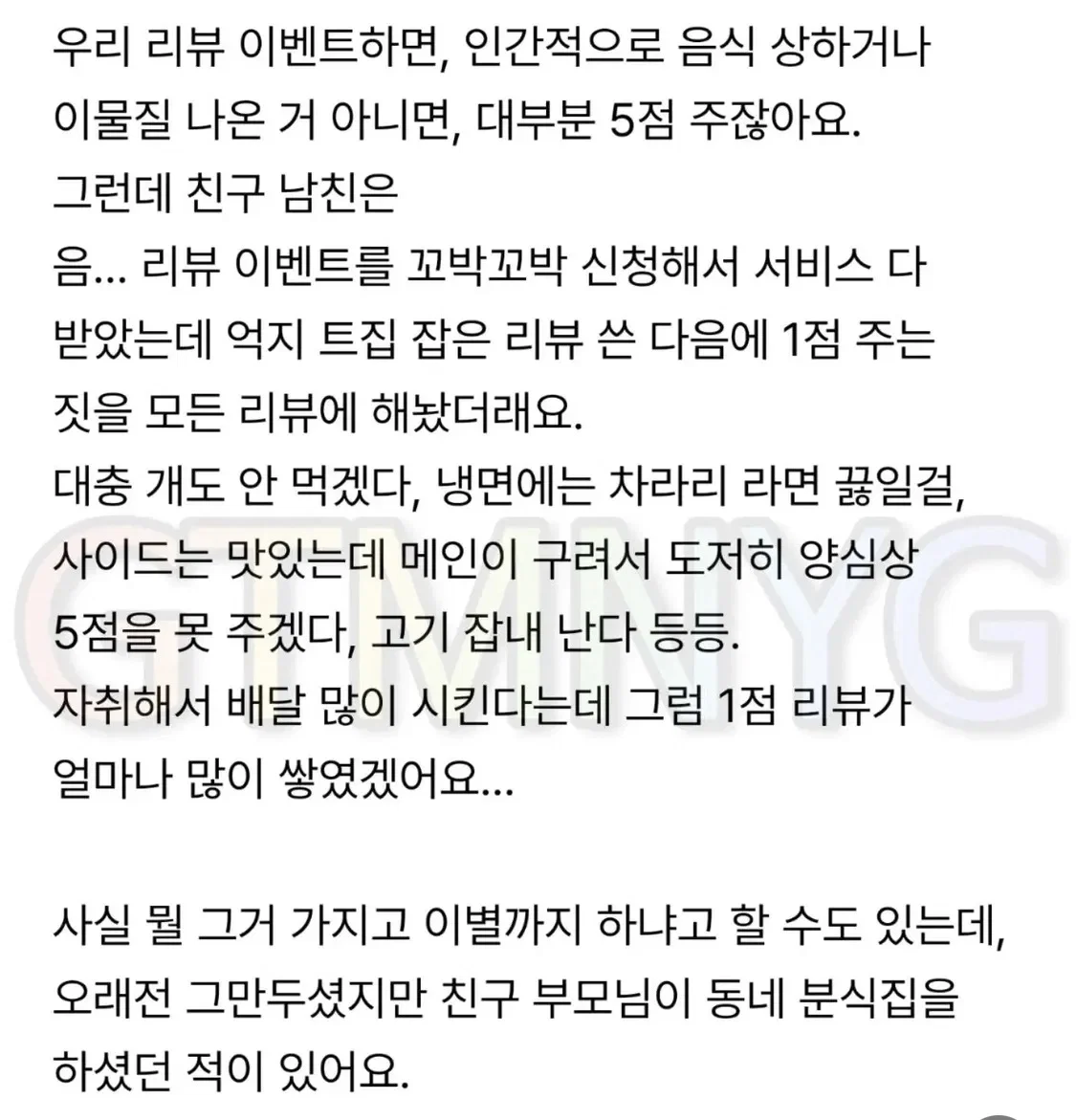 친구가 남친 배달어플 보고 헤어졌다는데 (2)