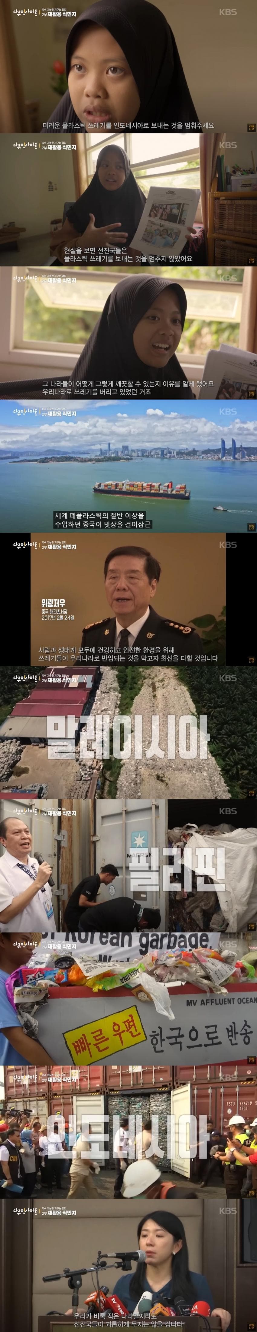 선진국들 쓰레기 식민지가 되어버린 동남아 (4)