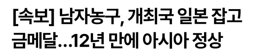 속보) 아시안게임 농구...한국 금메달, 일본 은메달
