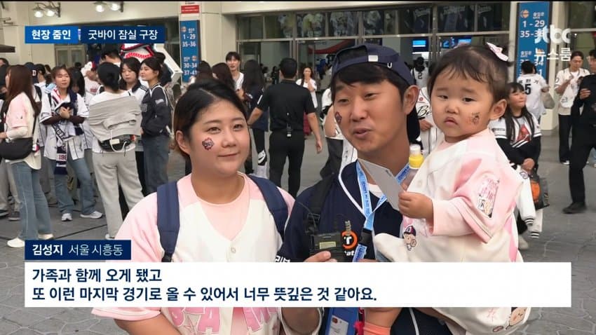 jtbc) 굿바이 잠실...두산의 마지막 경기 현장 (11)