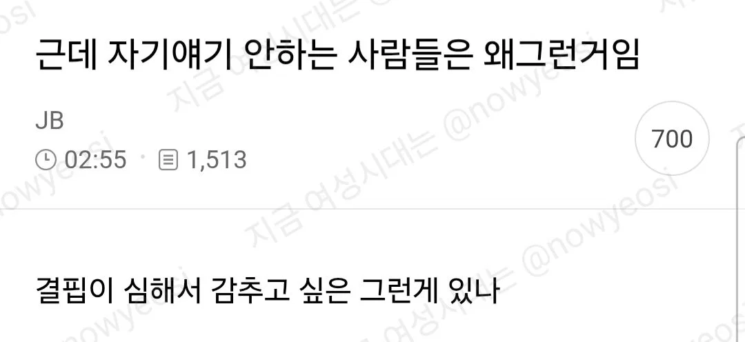 근데 자기얘기 안하는 사람들은 왜그런거임