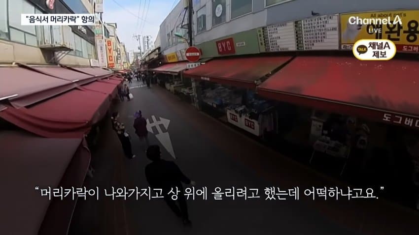 채널a) 식당 17곳에 "머리카락"...사기녀 정체는 (2)