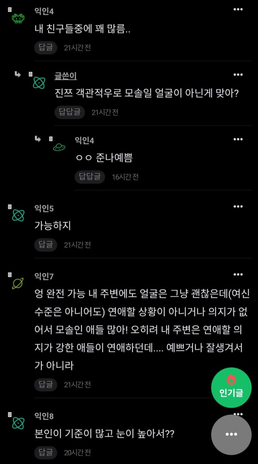 싱글벙글 안빻았는데 모솔인게 가능할까?. (3)