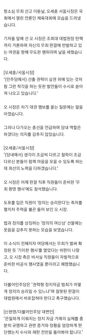 정의의 여신상'에 오세훈 '활짝'‥민주 "기이한 행사" (2)