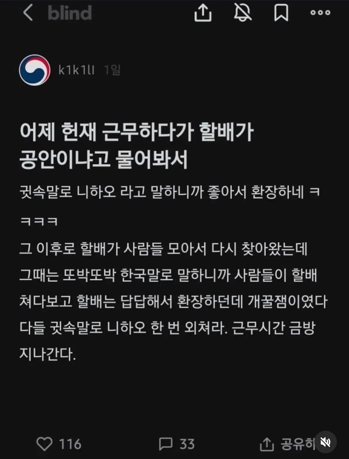 싱글벙글 즐기기 모드인 경찰관