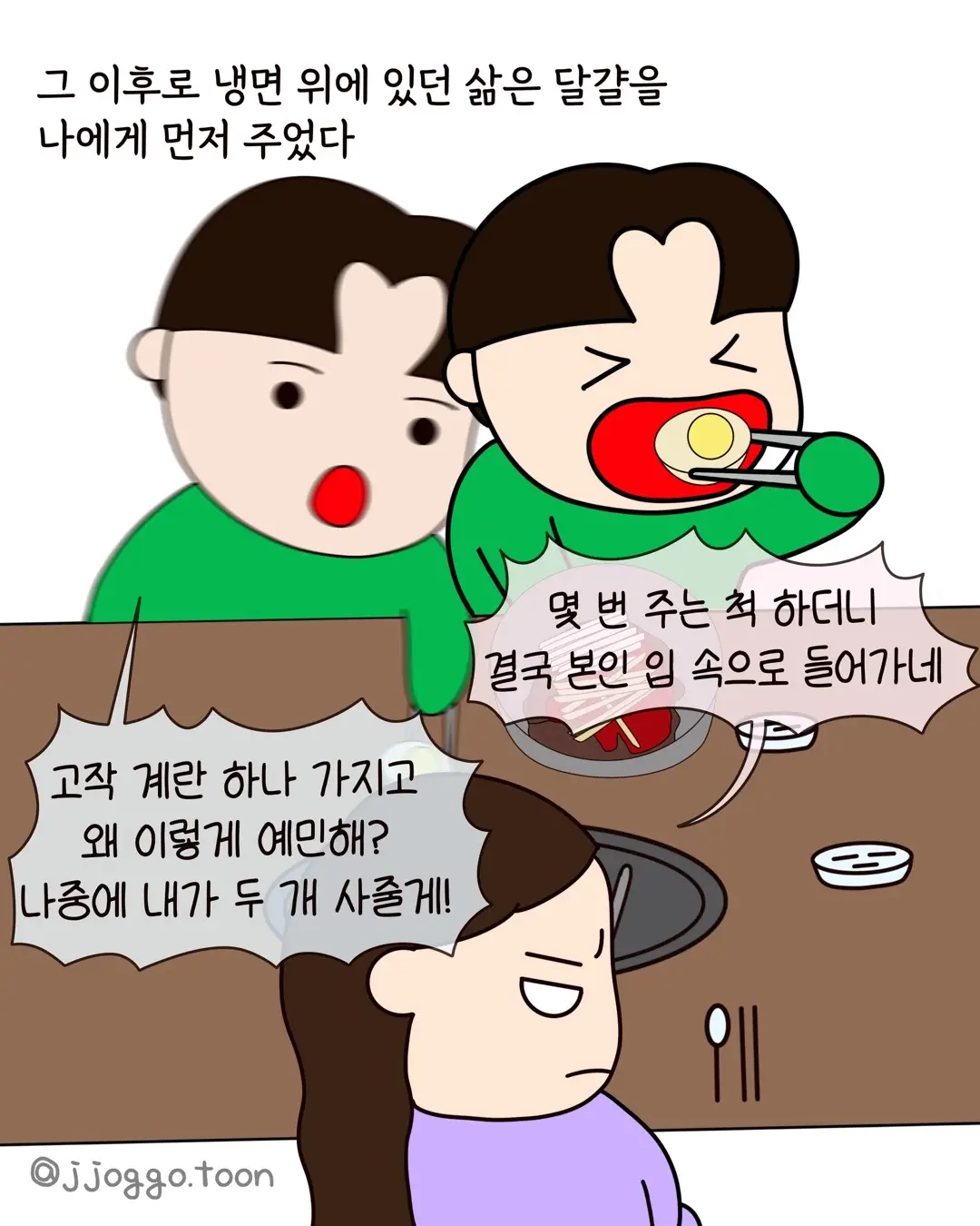 식탐식탐 식탐 때문에 파혼.manhwa (6)
