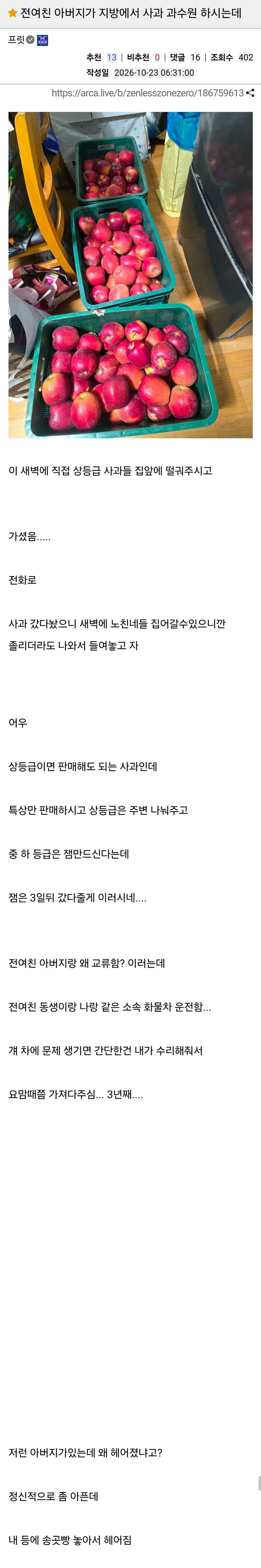 전여친 아버지가 상등급 사과 주고가심......