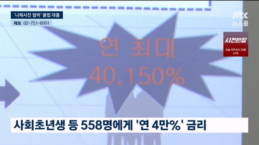 개인정보 사들여 표적 물색..나체사진 담보까지 (12)