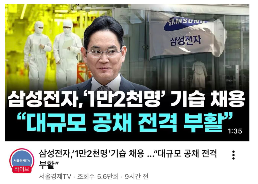 삼성전자, 1만 2천명 기습 채용