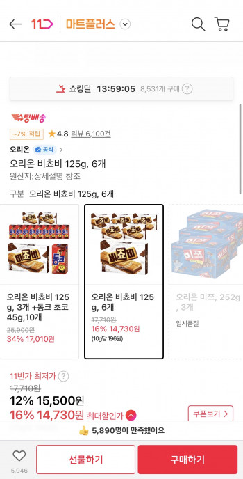 [11번가] 오리온 비쵸비 125g 6개 (14,730원/무료)