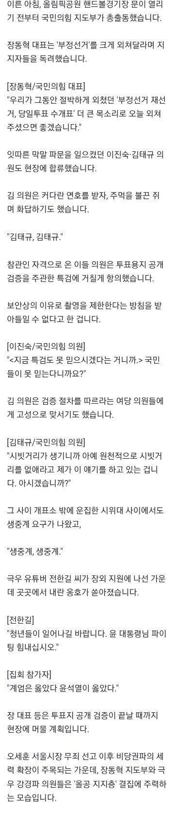 장동혁·이진숙·김태규 총출동‥"부정선거 더 크게!" (2)