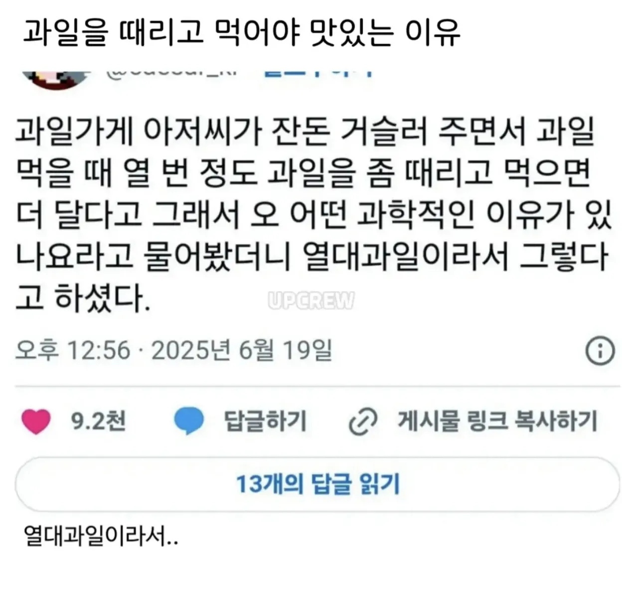 과일을 때리고 먹어야 맛있는 이유