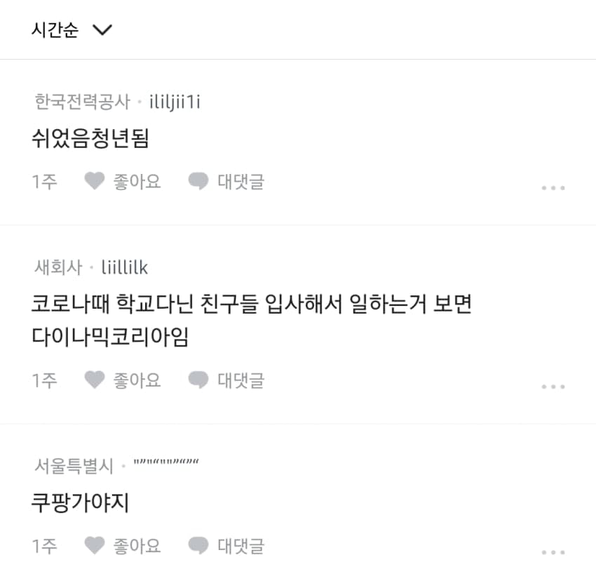 요즘 20대들 취업 진짜 힘들어 보인다는 블라인드 (3)