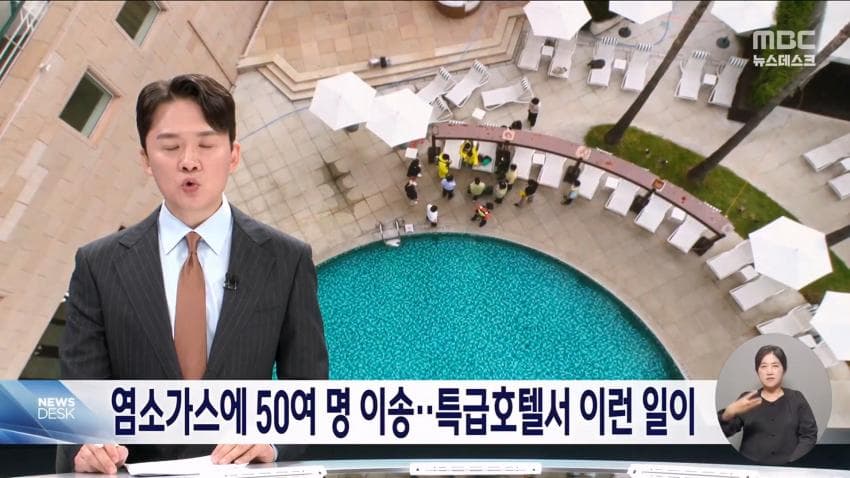 제주 특급 호텔에서 염소 가스..투숙객 대피 (11)