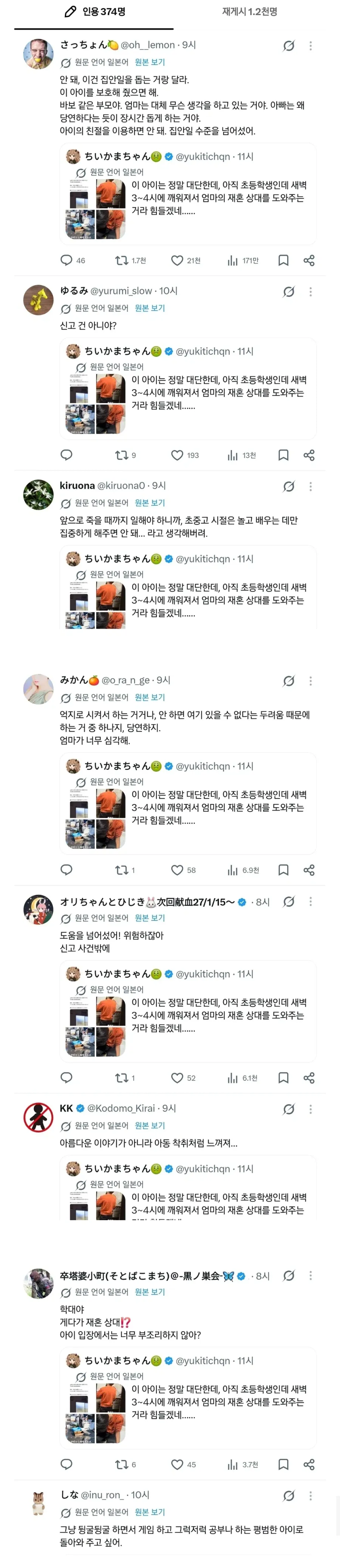 일본에서 논란이라는 애기 넷낳은 여자 (2)