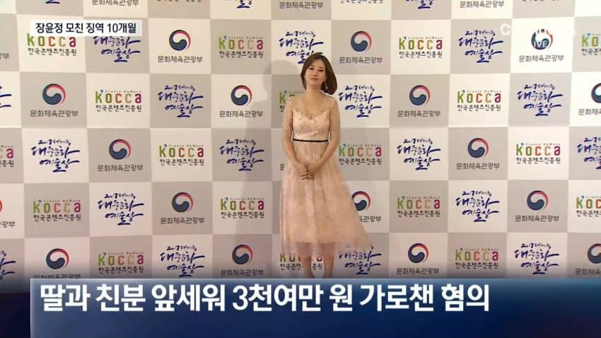 장윤정 모친, '3000만원대 사기 혐의' 1심서 징역 10개월 선고 (5)