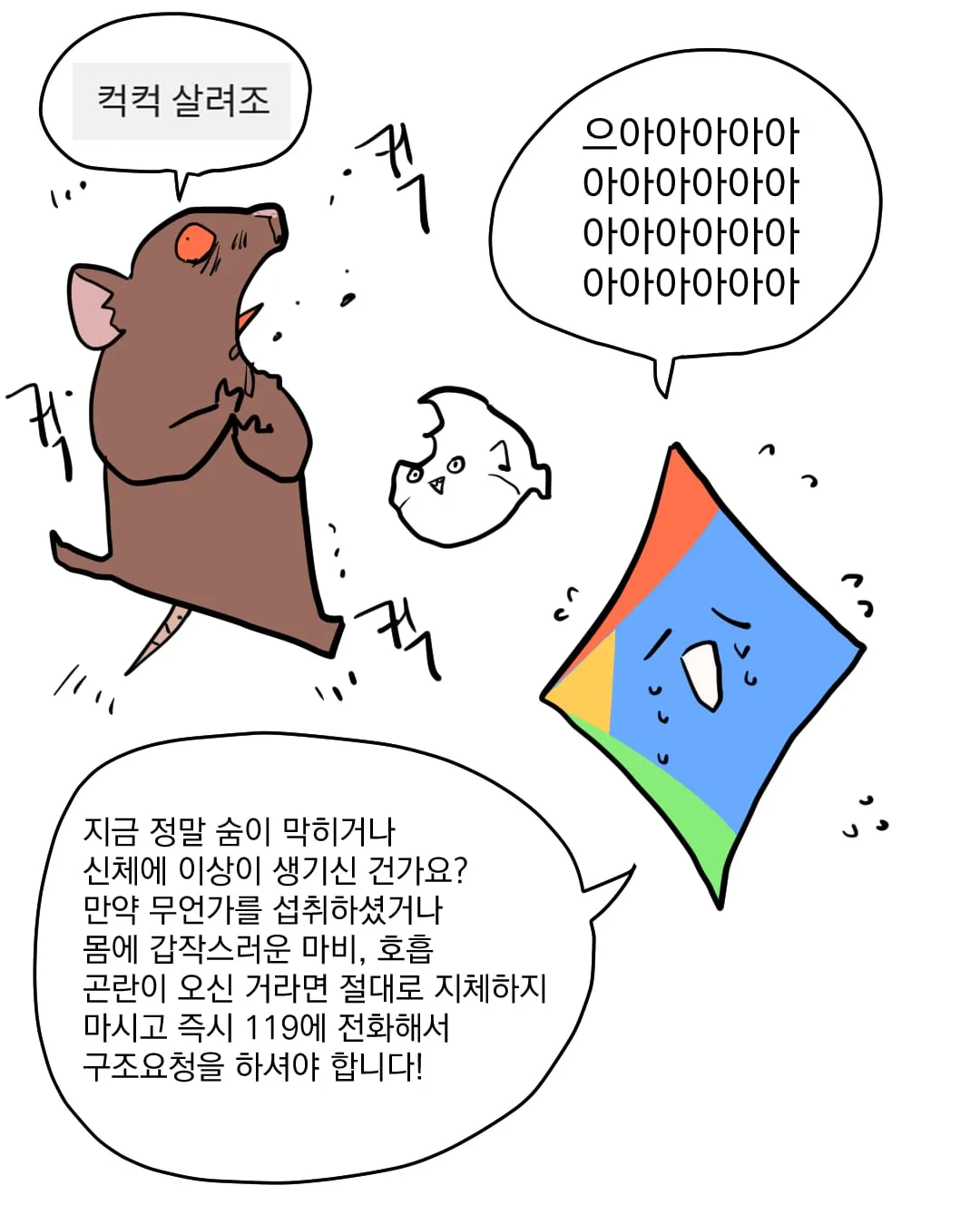 복어독을 몇명이서 노나먹어야 살 수 있을까...manhwa