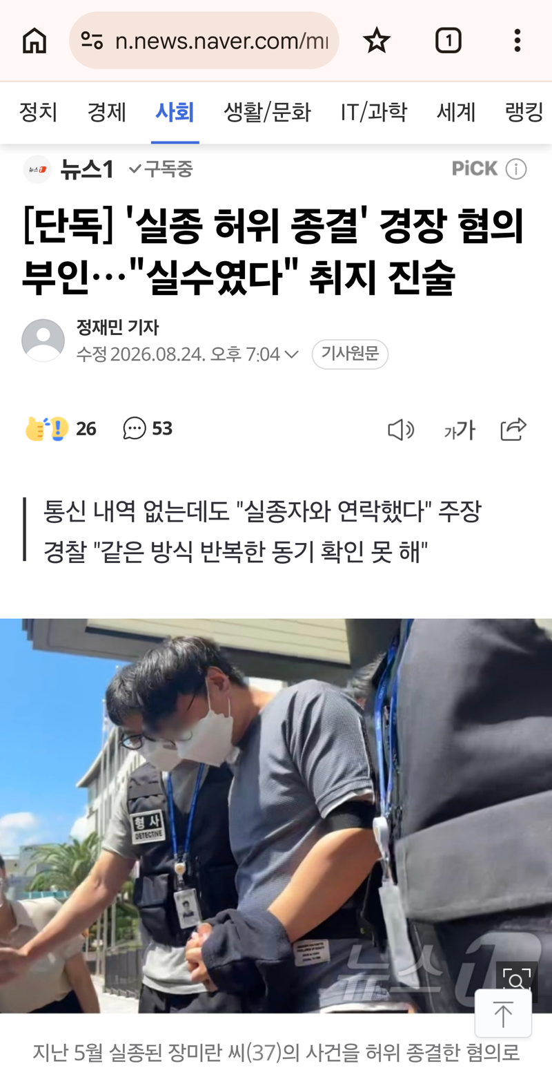 ???: 실수였다(제주도 실종사건 허위 종결낸 경찰 왈)
