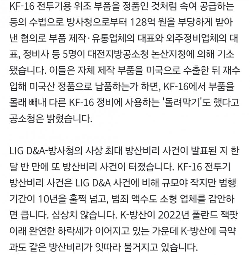 또 방산비리 터졌다…연쇄 방산비리에 임하는 방사청의 자세는? (2)