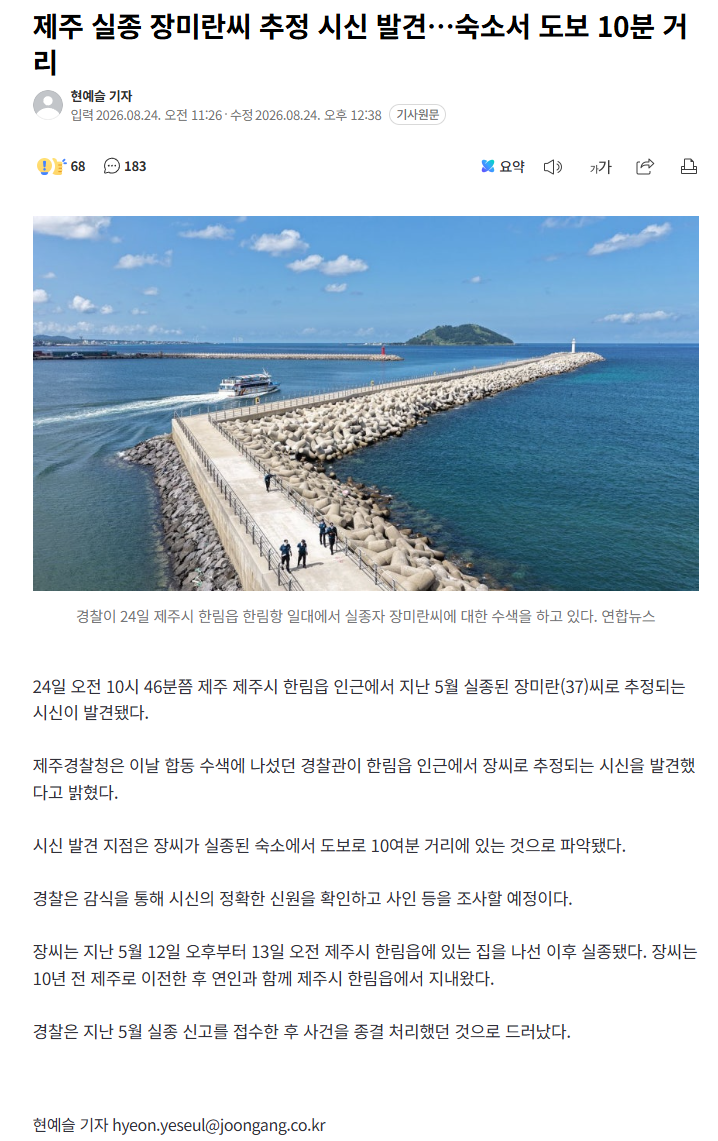 숙소 도보 10분 거리서 발견된 실종자 추정 시신