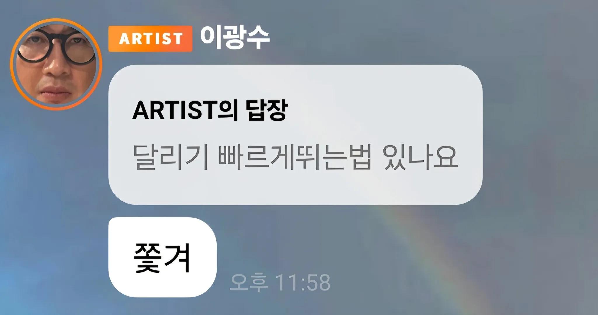 IQ200 찍은 이광수 버블 근황