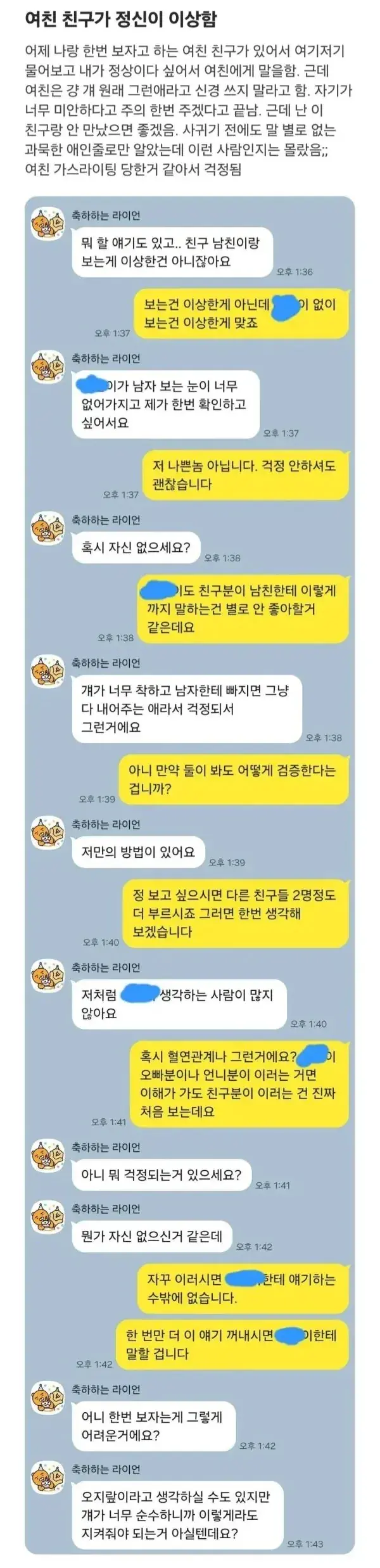 여친 친구가 진짜 이상함.. (2)