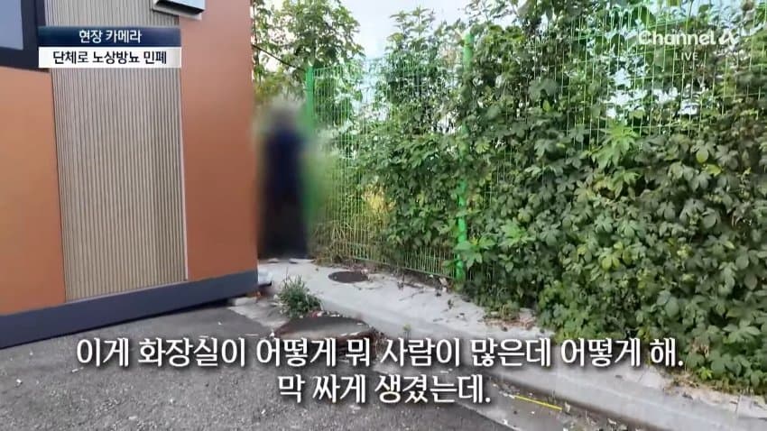 채널a) 화장실 옆에 두고 단체로 노상방뇨 (21)