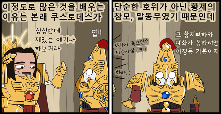 (초스압) [워해머 40k] 팩션 소개: 아뎁투스 쿠스토데스.manhwa (7)