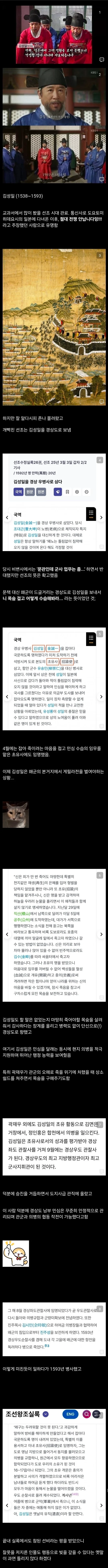 결정적 실수를 저질렀으나 일은 잘한 선비