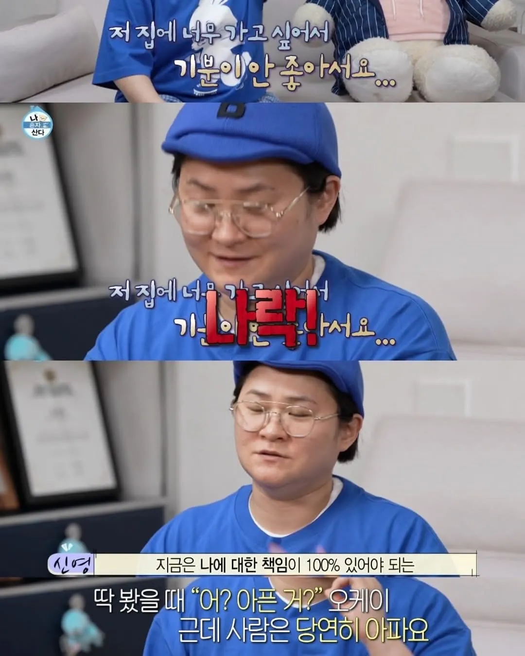 아플수록 자기연민에 빠지면 안된다는 김신영