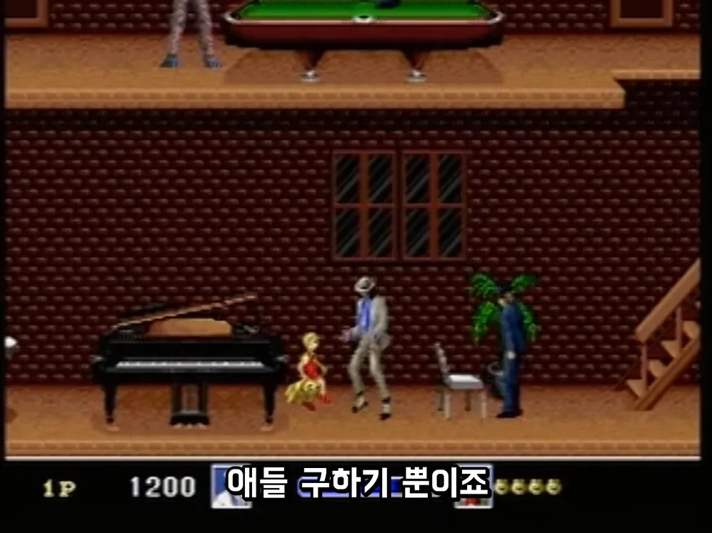 지금 보면 소름돋는 마이클 잭슨 게임 (2)