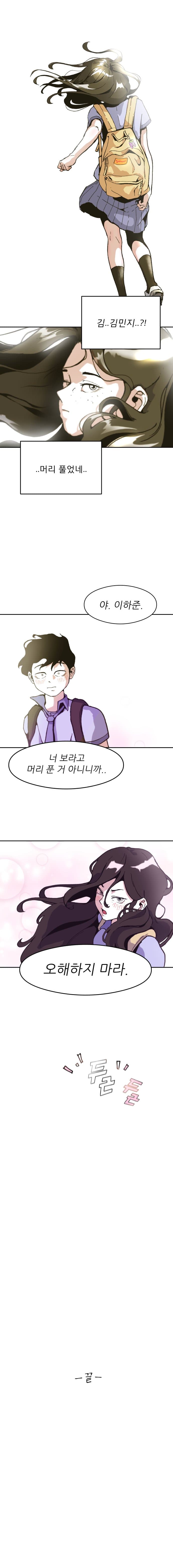 오해하지마! <단편만화> (5)