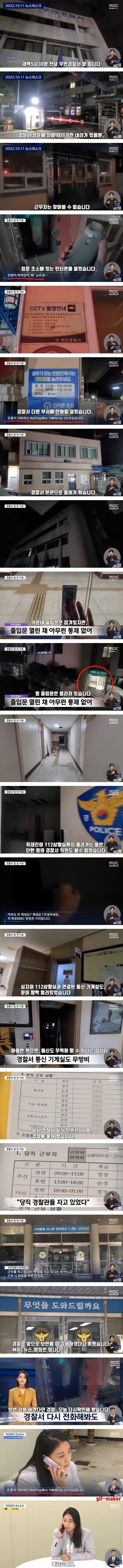 4년 전 전남 무안경찰서 상황.jyp