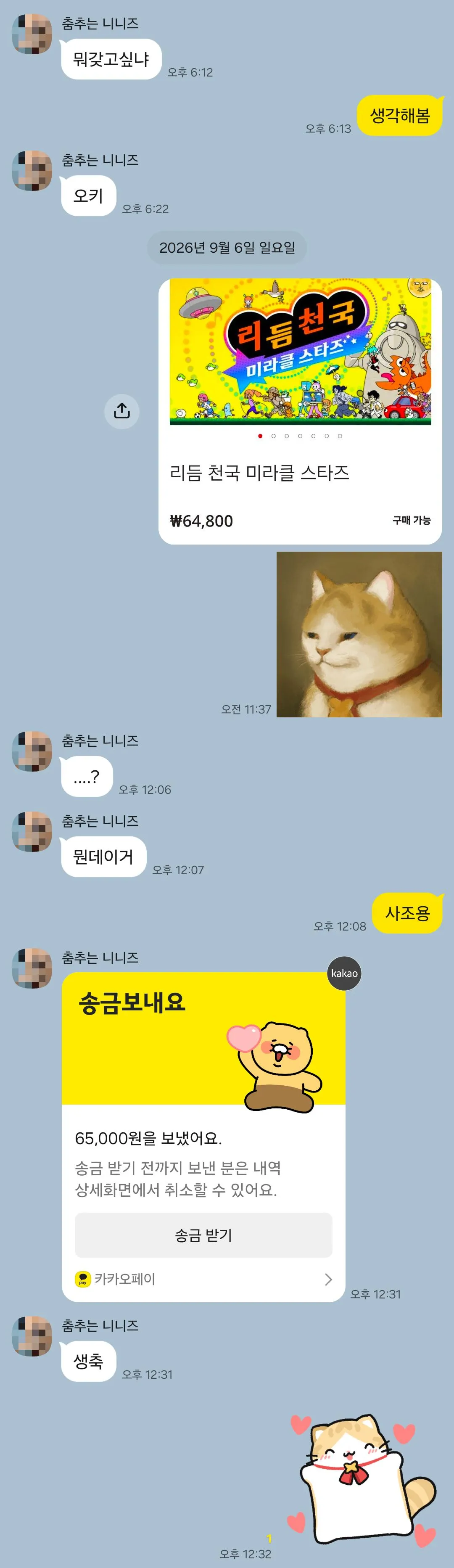 게임하는 누나 있으면 좋은점 (6)