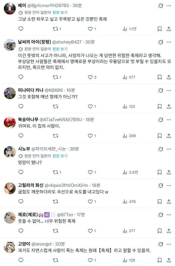 오늘자 일본축제 대참사... (2)