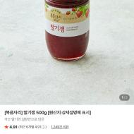 복음자리 딸기잼 500g 3980원 (무배)