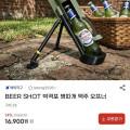 [G마켓]박격포 병따개 맥주 오프너(16,900원/무료)