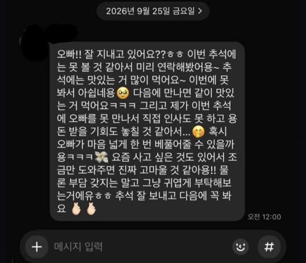 카톡으로 추석용돈 달라는 사촌동생 어케해야함 (2)