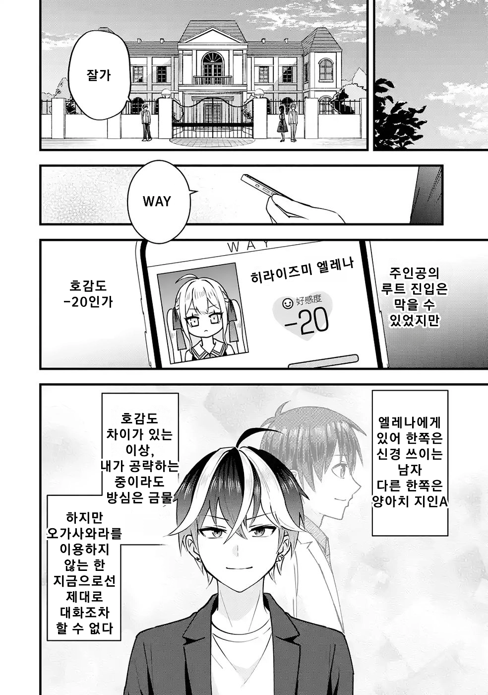연애 게임의 악역으로 환생했기에, 원작 지식으로 히로인 공략 (2) manhwa (34)