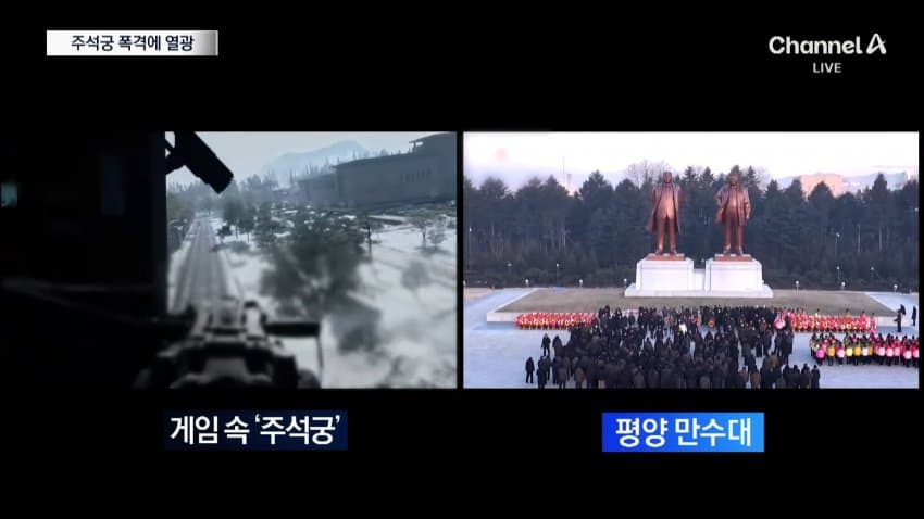 채널a) '평양 주석궁에 미사일'...벌써 화제 (3)