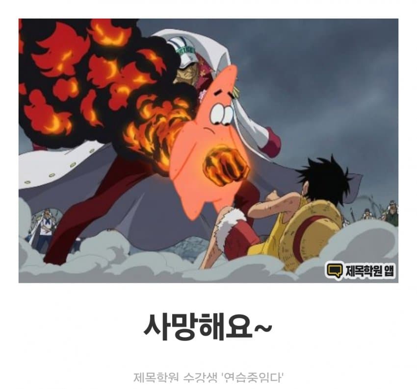 싱글벙글 제목학원 근황 (12)